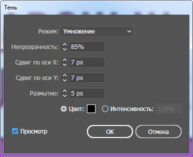 Как создать внутреннюю тень шаг 6