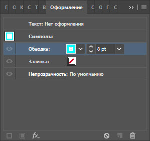Создаем неоновый эффект шаг 3