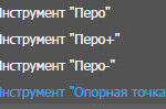Инструмент "Преобразовать опорную точку"
