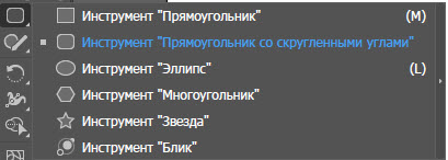 Инструмент "Прямоугольник со скругленными углами"