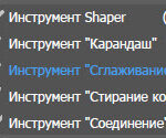 Инструмент "Сглаживание" Инструмент "Сглаживание"