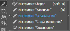 Инструмент "Сглаживание"