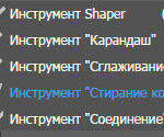Инструмент "Стирание контура" Инструмент "Стирание контура"