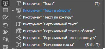 Инструмент "Текст в области"