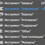 Инструмент «Деформация» Инструмент «Деформация»