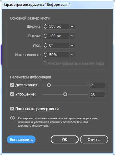 Инструмент «Деформация»