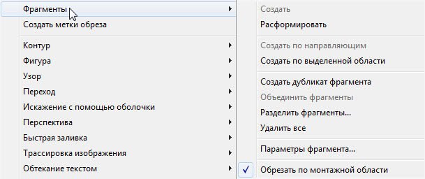 Инструмент «Фрагменты»