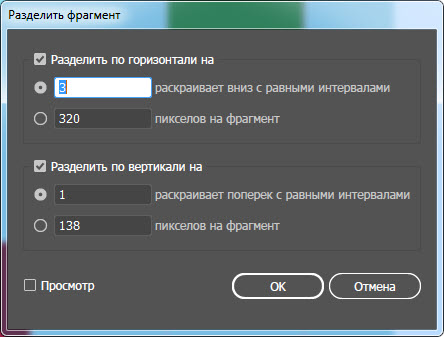 Инструмент «Фрагменты»