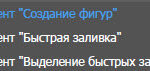 Инструмент «Создание фигур»