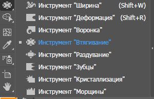 Инструмент «Втягивание»