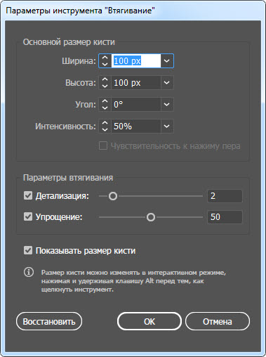 Инструмент «Втягивание»